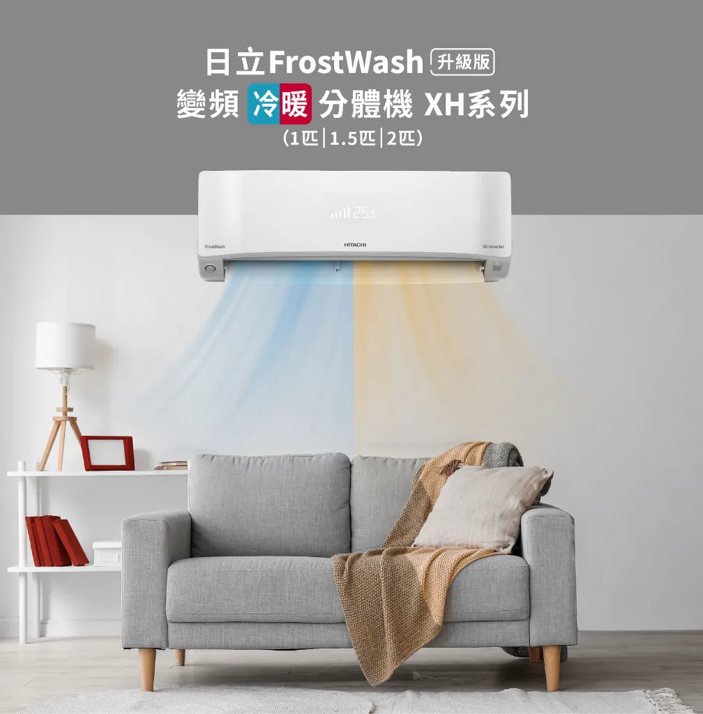 hitachi_aircon_SAC XH series_ html_1209_01 landing.webp
