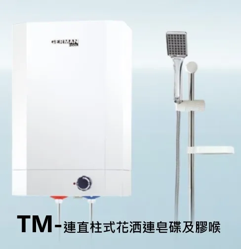 德國寶GPN-4E-TM 15公升花灑式低壓電熱水爐(連直柱式花洒連皂碟及膠喉)