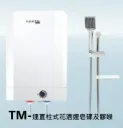 德國寶GPN-4E-TM 15公升花灑式低壓電熱水爐(連直柱式花洒連皂碟及膠喉)