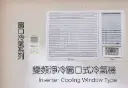 先力 WK70B09R32 1匹變頻淨冷窗口機