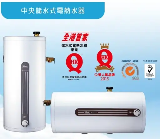 真富	JHC3.5中央儲水式電熱水爐